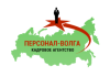 Кадровое агентство Персонал-Волга
